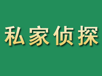 宜昌市私家正规侦探